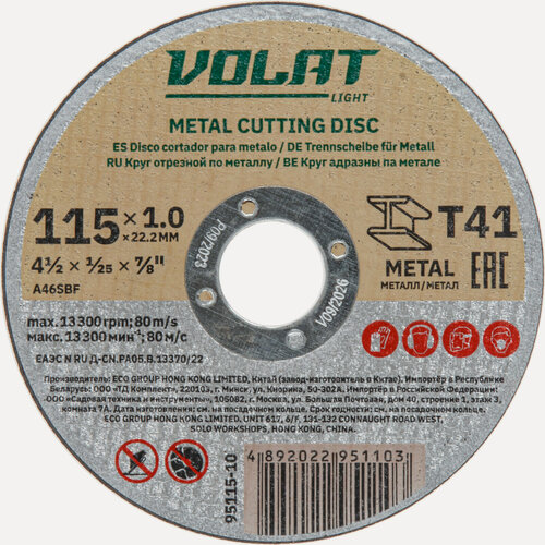 Изображение товара Круг отрезной 115х1,0x22,2 мм волат light диск по металлу (95115-10)