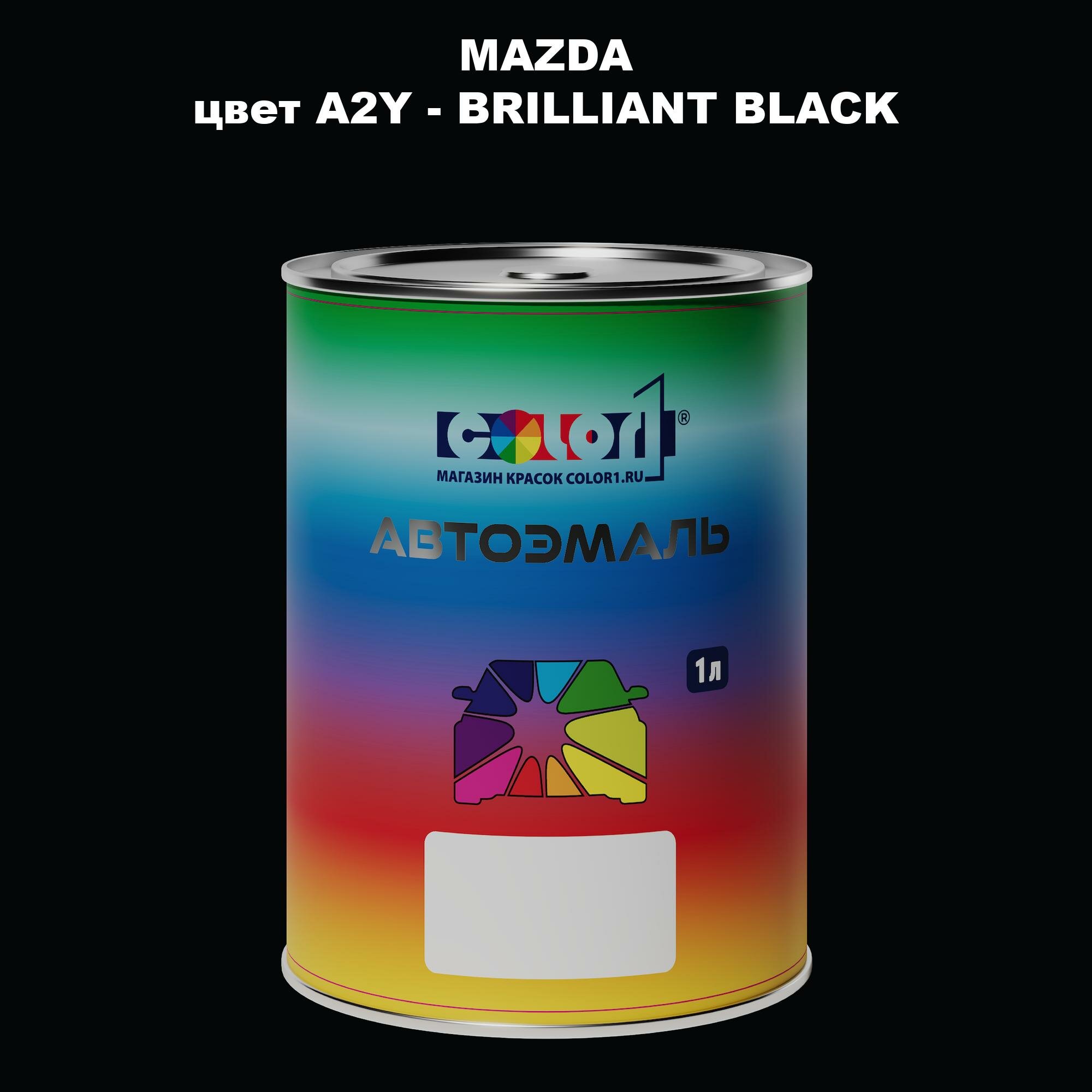 Автомобильная краска COLOR1 для MAZDA, цвет A2Y - BRILLIANT BLACK