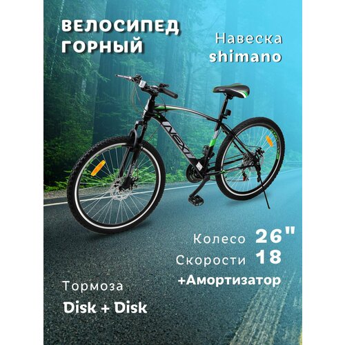 Велосипед горный NEXTbike N650 26 1649900₽