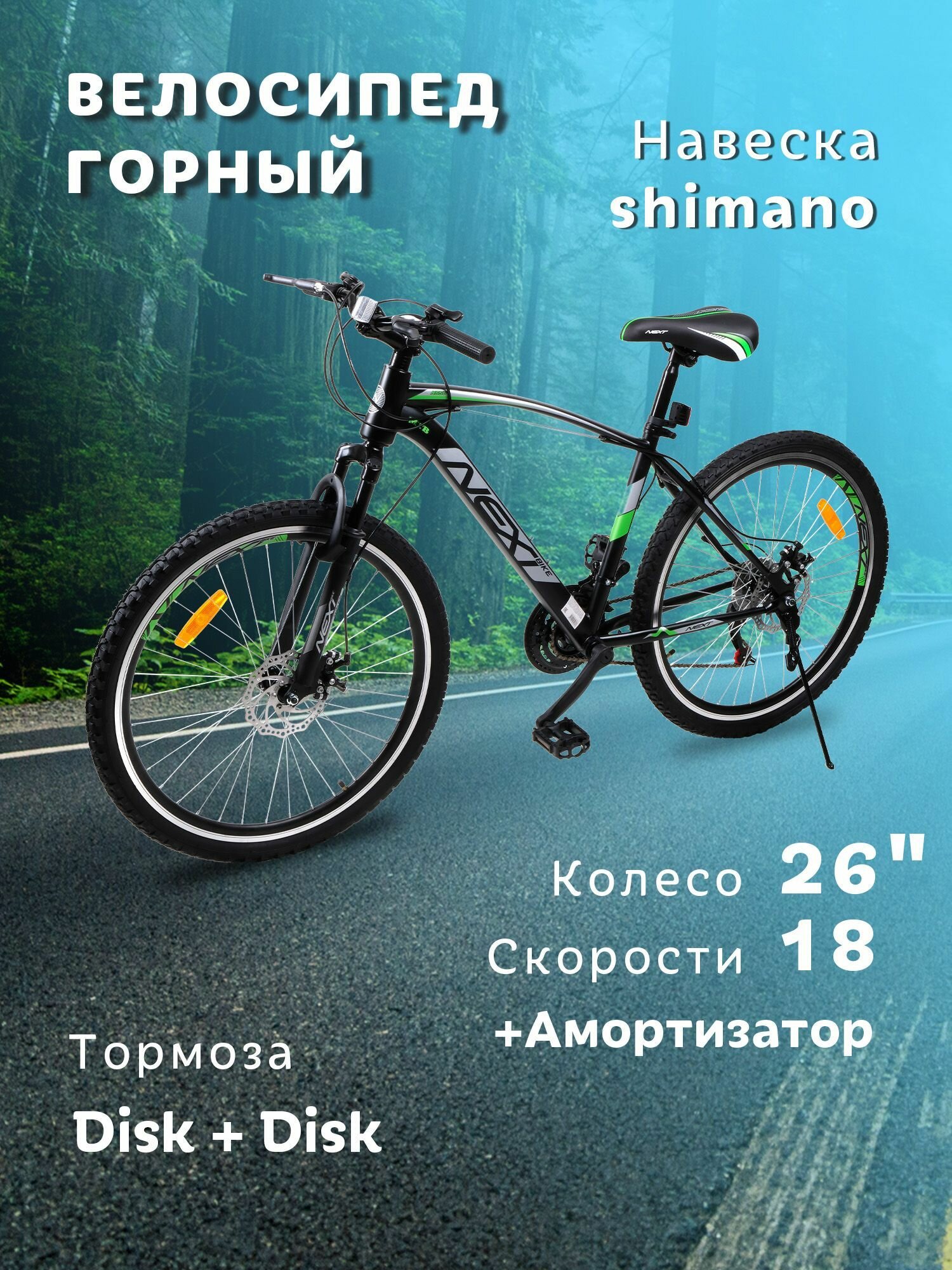 Велосипед горный NEXTbike N650 26"