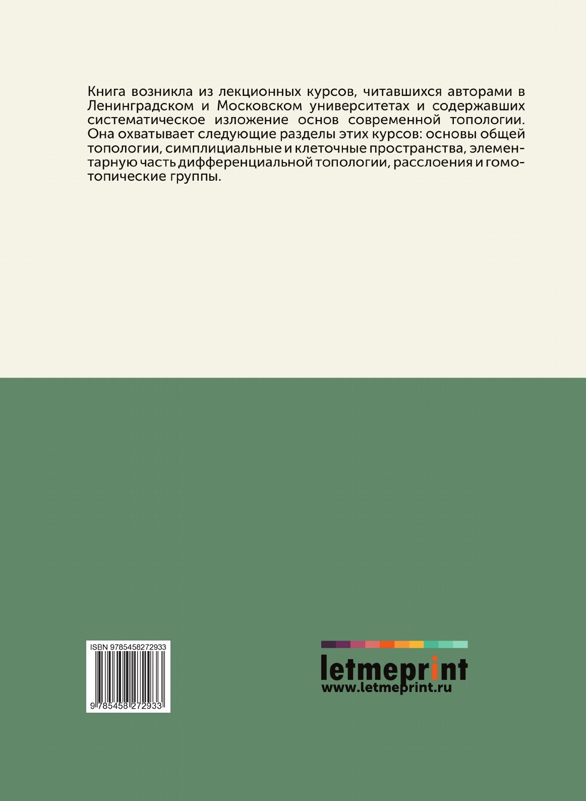 Книга Начальный курс топологии, Геометрические Главы - фото №2