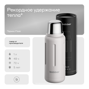 Bobber/Термос для чая Flask 1 литр/серый/держит тепло до 48 часов