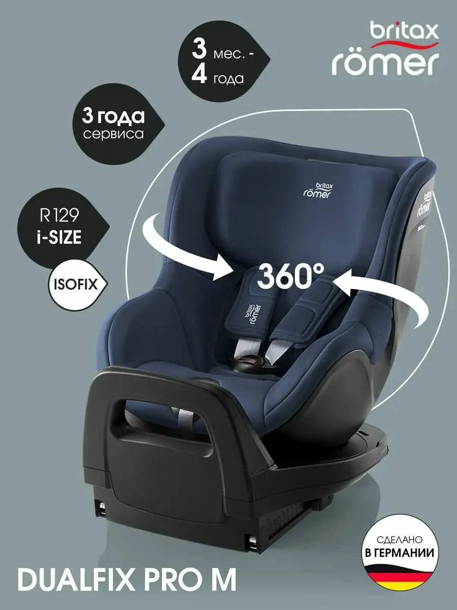 Автокресло детское Britax Roemer DUALFIX PRO M Indigo Blue для детей с 3 месяцев до 4 лет, ростом 61 - 105 см, до 19 кг, синий