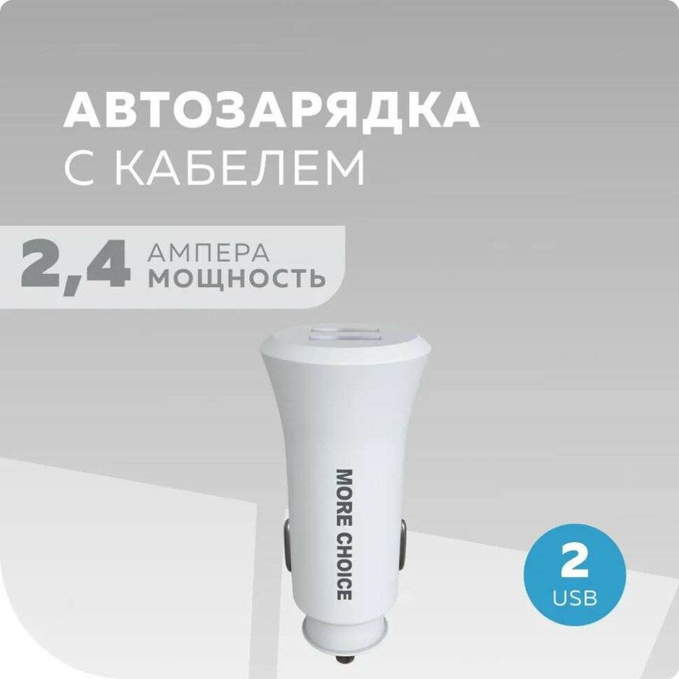 АЗУ (MORE CHOICE (4627151192130) AC23a АЗУ 2USB 2.4A для Type-C White)