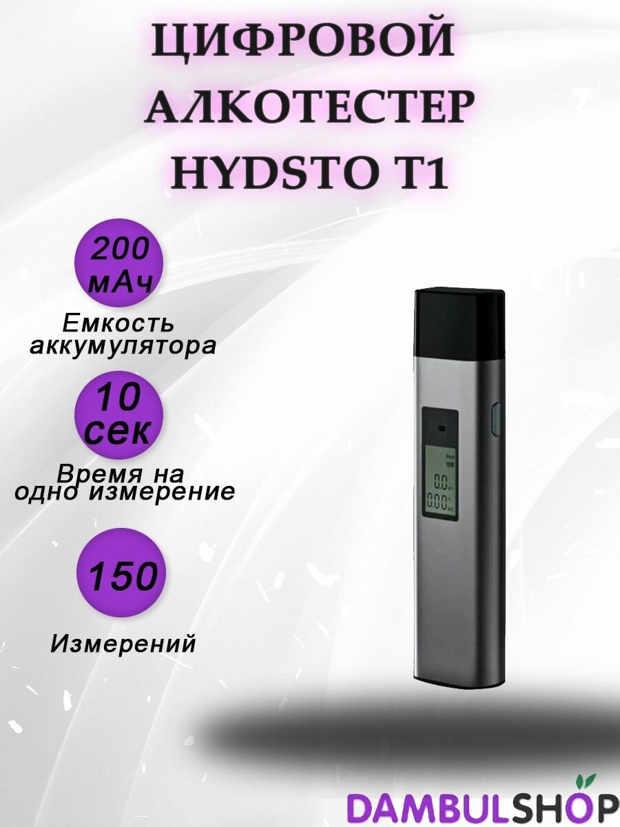 Алкотестер Xiaomi Hydsto Alcohol Tester T1 (YM-JJCSY01) - фото №11