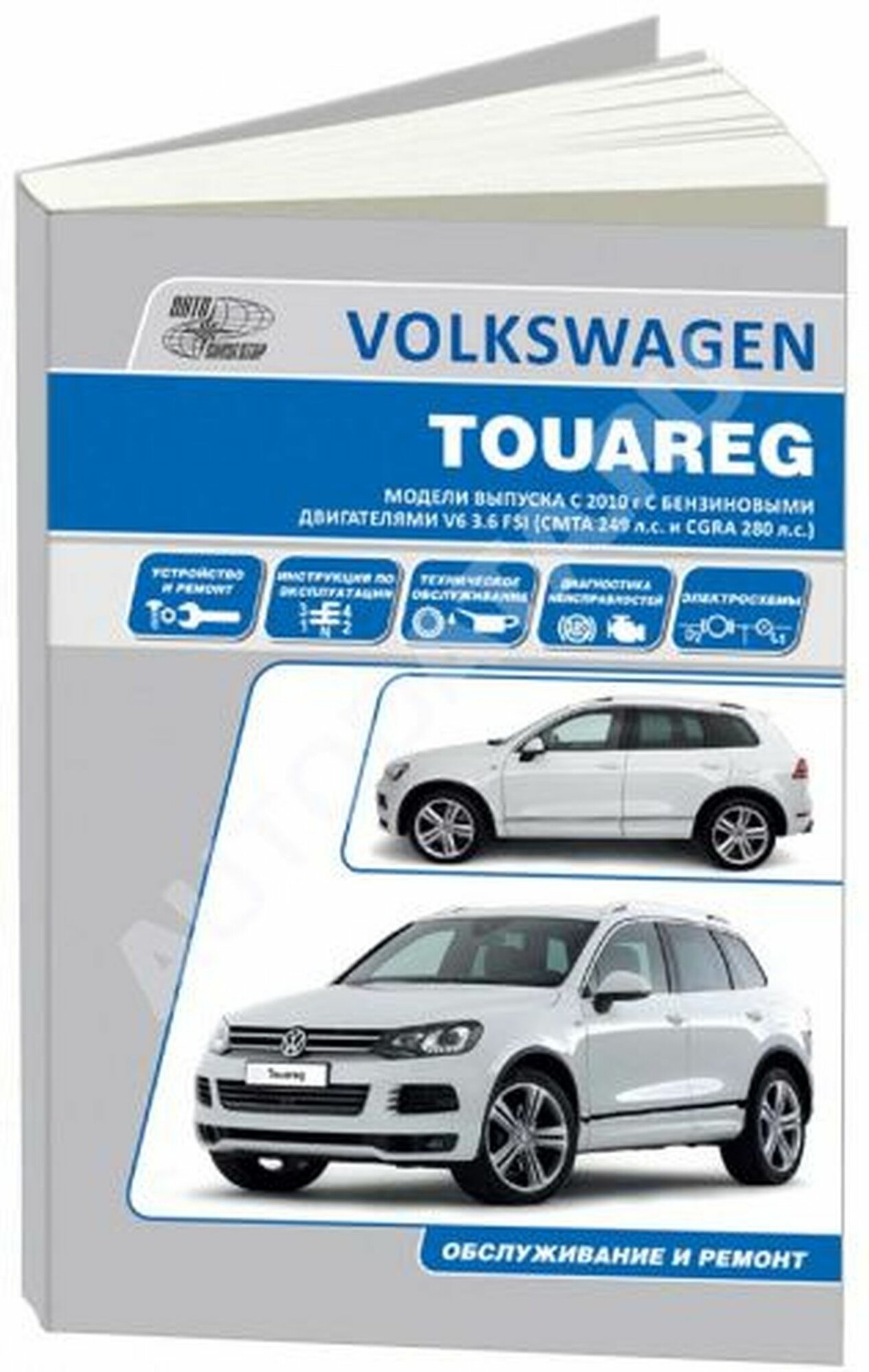 Автокнига: руководство / инструкция по ремонту и техобслуживанию VOLKSWAGEN TOUAREG (фольксваген туарег) бензин с 2010 года выпуска, 978-57565-002-95, издательство Автонавигатор