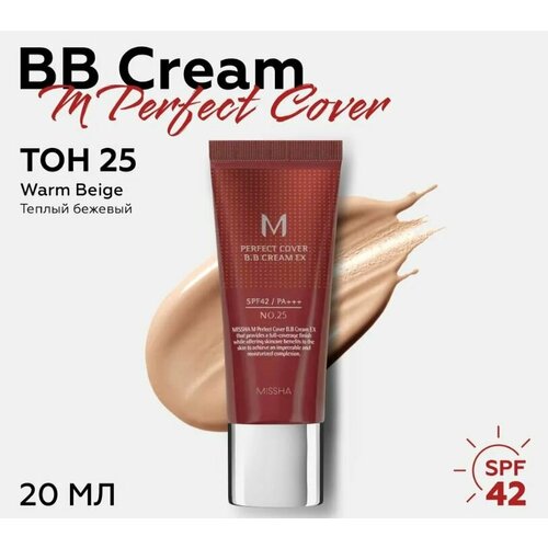 MISSHA Тональный крем M Perfect Cover BB Cream SPF42/PA+++ (No.25/) 20ml