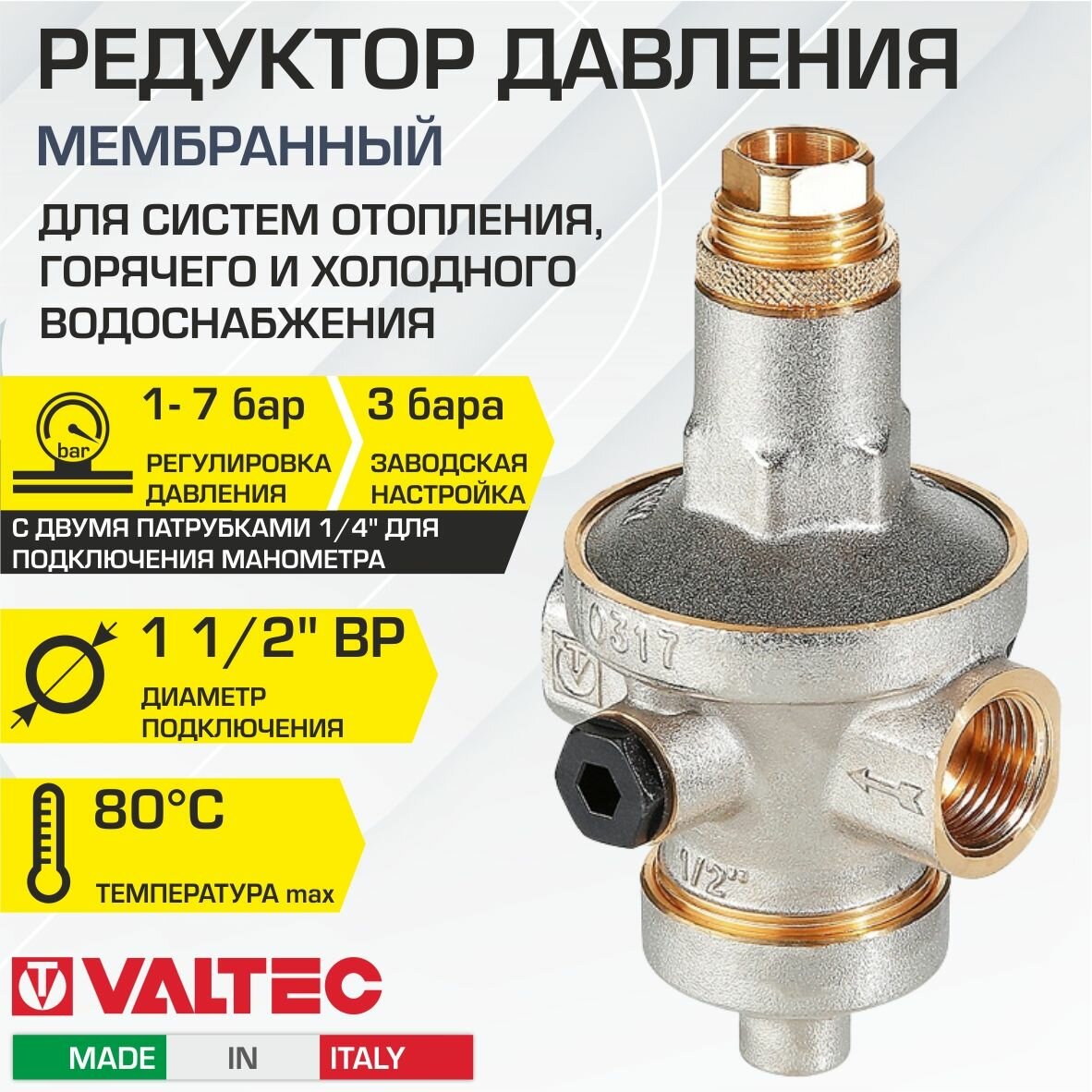 Редуктор давления мембранный Valtec 1 1/2" регулятор, редукционный клапан для воды в квартиру и дом 1-7 бар (зав. настр. 3 бар), арт. VT.085. N.0807