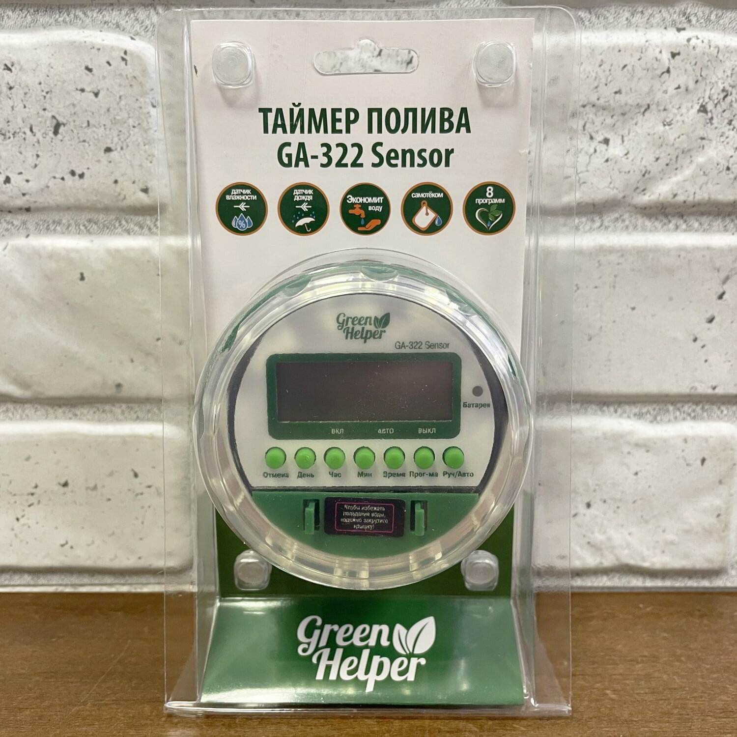 Таймер для капельного полива Green Helper GA-322S v. H24 (электронный, с шаровым механизмом, подключение датчика дождя или влажности)