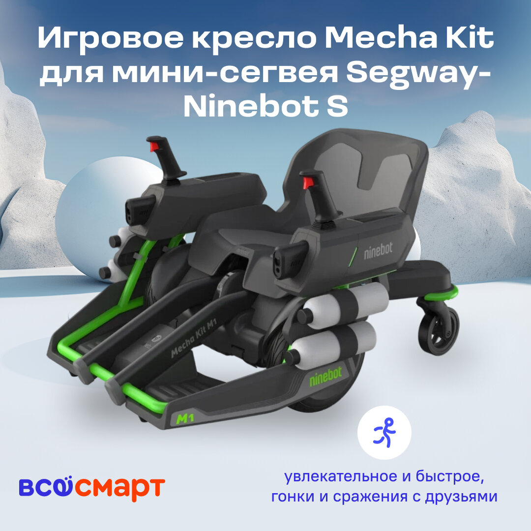 Игровое кресло-комплект для гироскутера Mecha Kit Ninebot Ninebot by Segway - фото №9