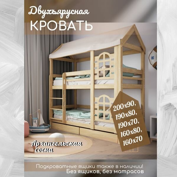 фото Двухъярусная кровать из дерева ( двухэтажная кровать из сосны) "Бэби Люкс" 200x90 см борт 25 см