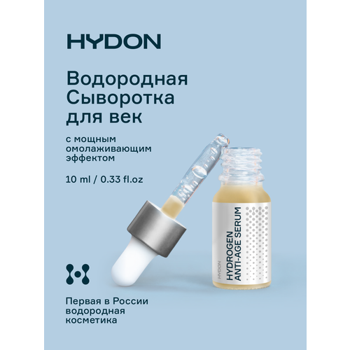 HYDON Антиоксидантная водородная anti-age сыворотка для век, 10 мл