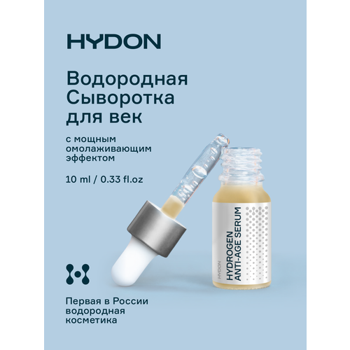 HYDON Антиоксидантная водородная anti-age сыворотка для век