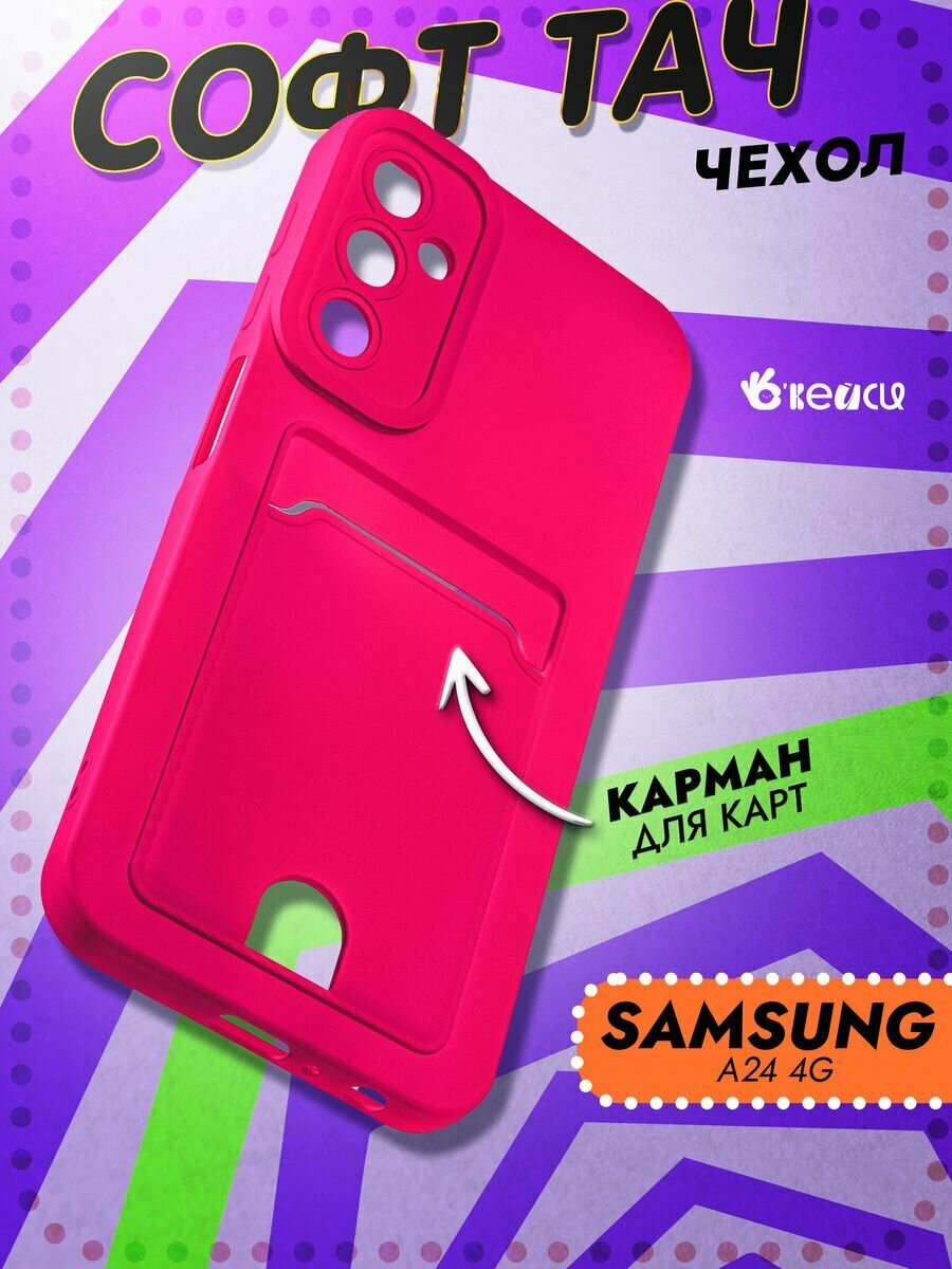 Чехол на Samsung Galaxy A24 с защитой камеры, розовый