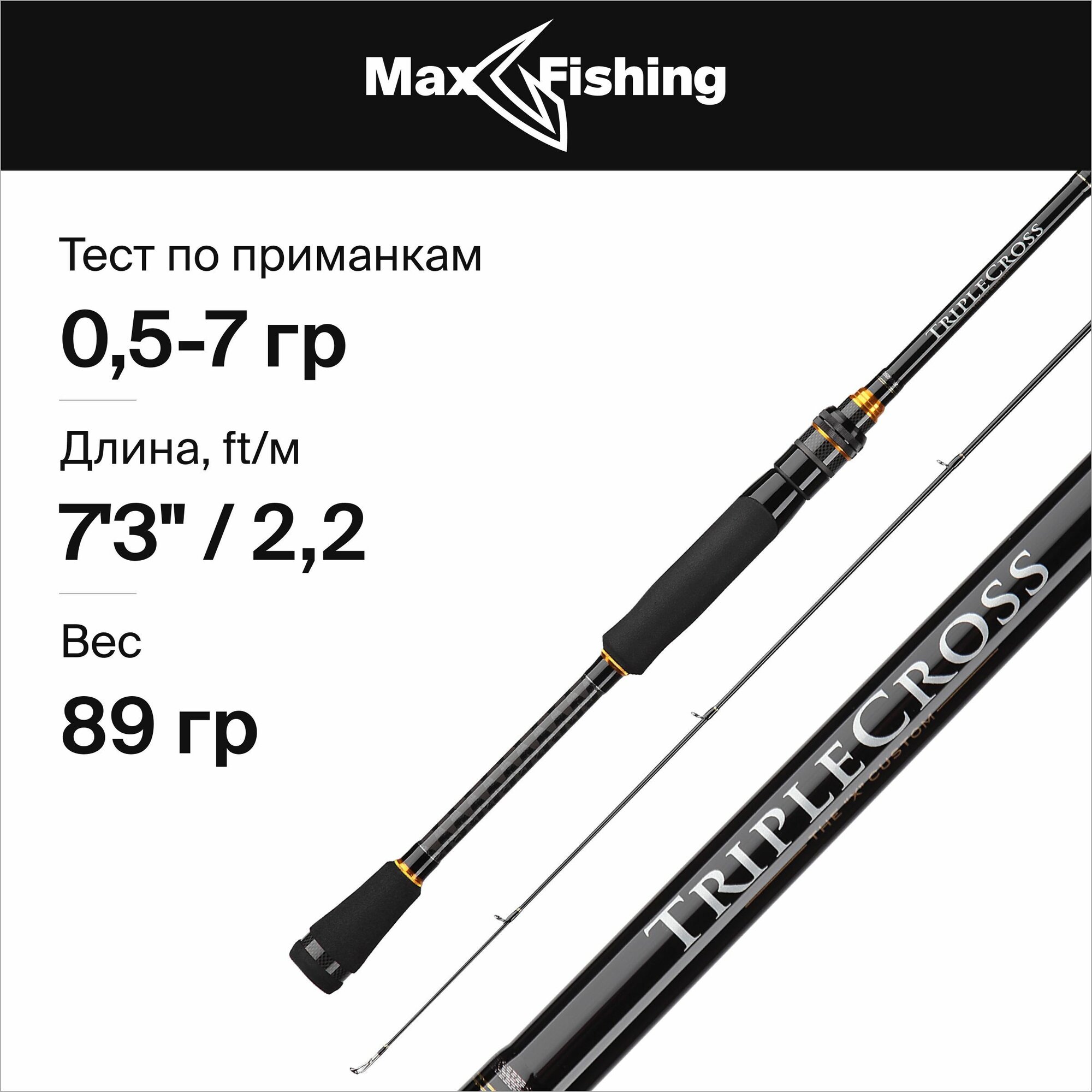 Спиннинг для рыбалки Major Craft TripleCross TCX-T732L 0,5-7гр, 220 см, для ловли окуня, щуки, судака, жереха, удилище спиннинговое