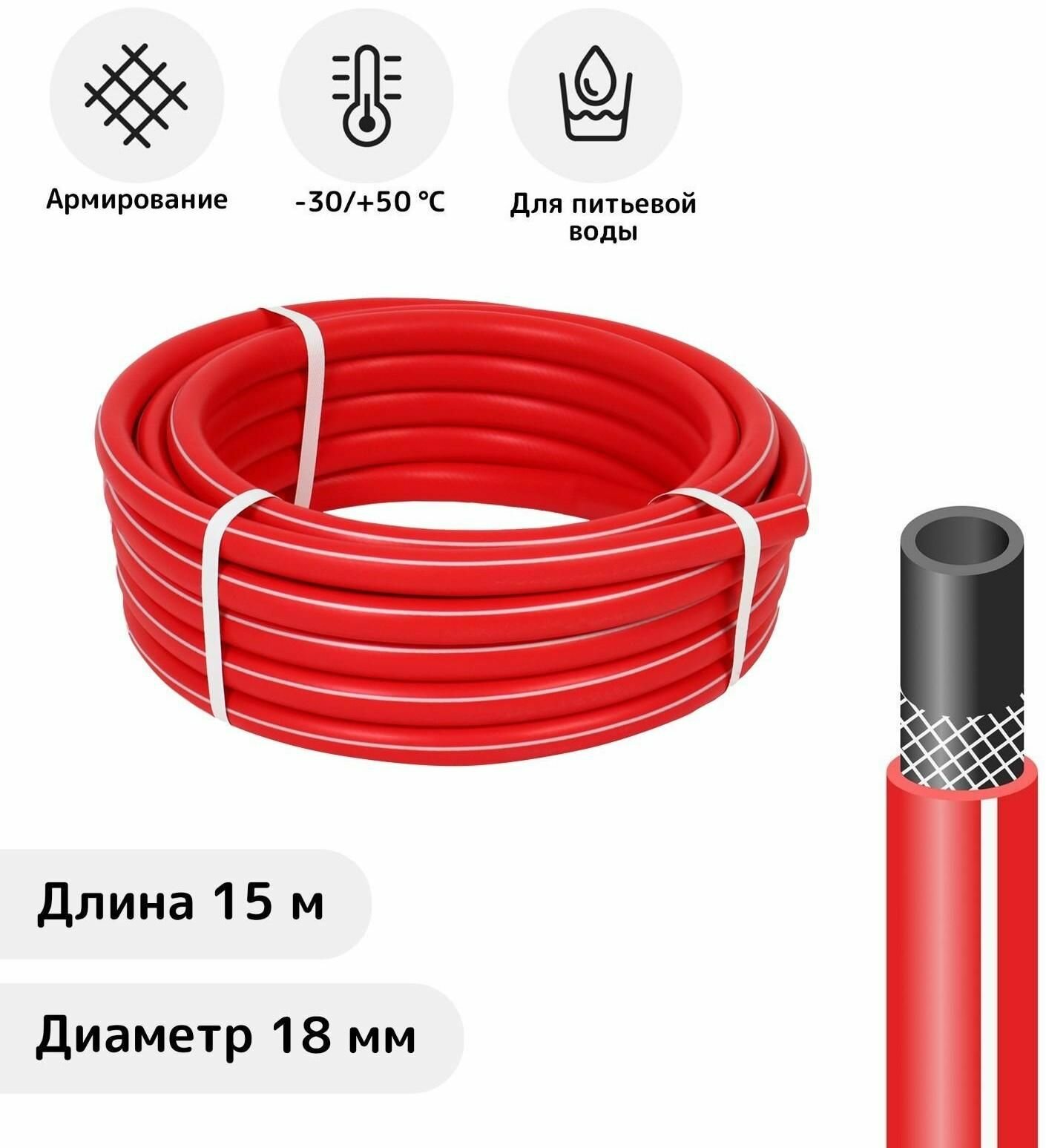 Шланг, ТЭП, d 18 мм, 15 м, морозостойкий (до -30 C)