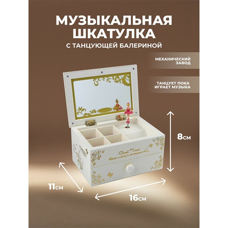 Подарки Музыкальная шкатулка с балериной "Белый комод" (16 х 11 х 8 см)