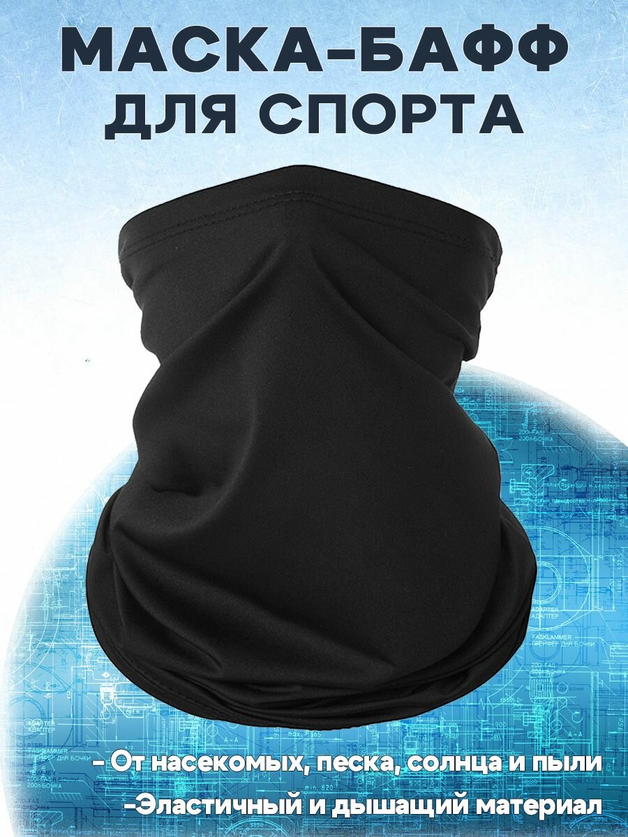 Бафф Grand Price для мужчин и женщин