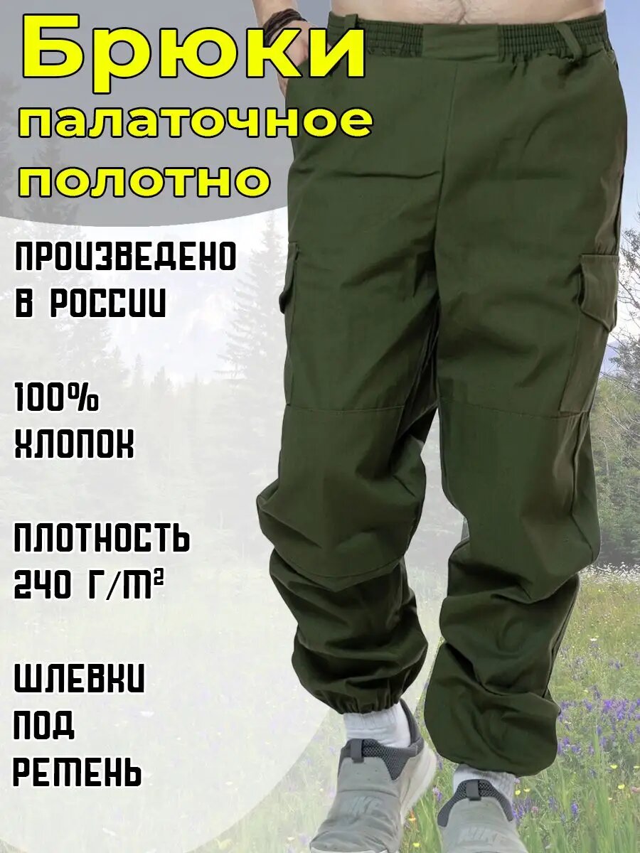 фото Брюки Турист