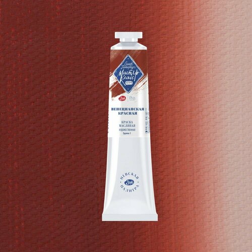 Масляная краска Мастер Класс 357 