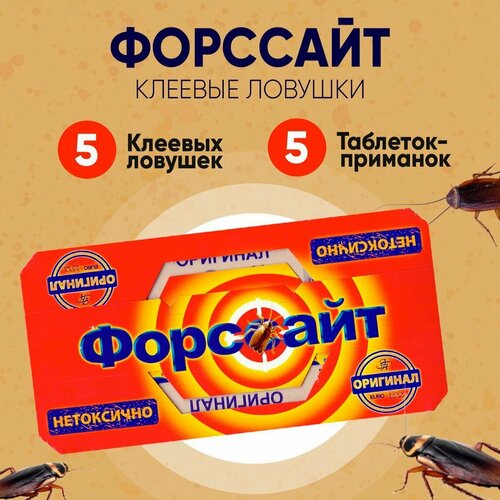 Форссайт (Форсайт) клеевая ловушка от тараканов и муравьёв 5 шт. (1 уп. по 5 шт.)