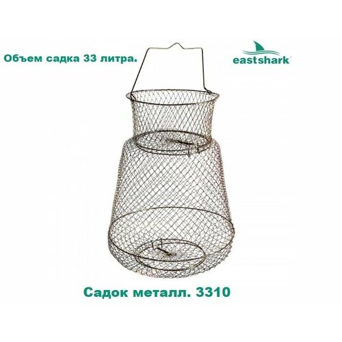 Садок EastShark металл. 3310