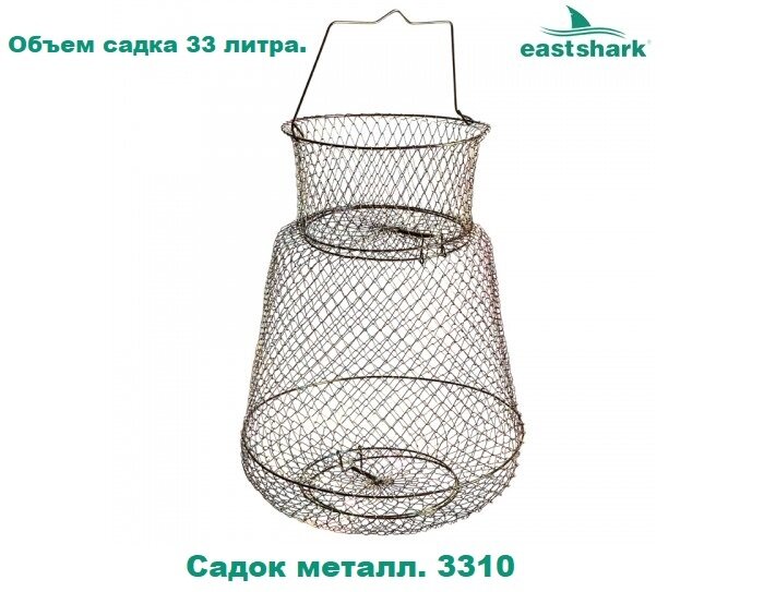 Садок EastShark металл. 3310