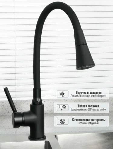 Смеситель для кухни с гибким изливом Frap F4044-6 черный матовый