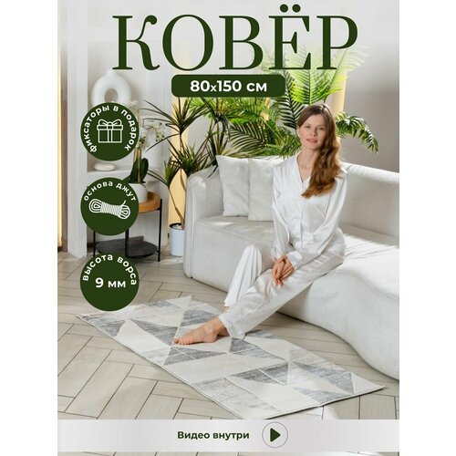 Ковер комнатный 80х150