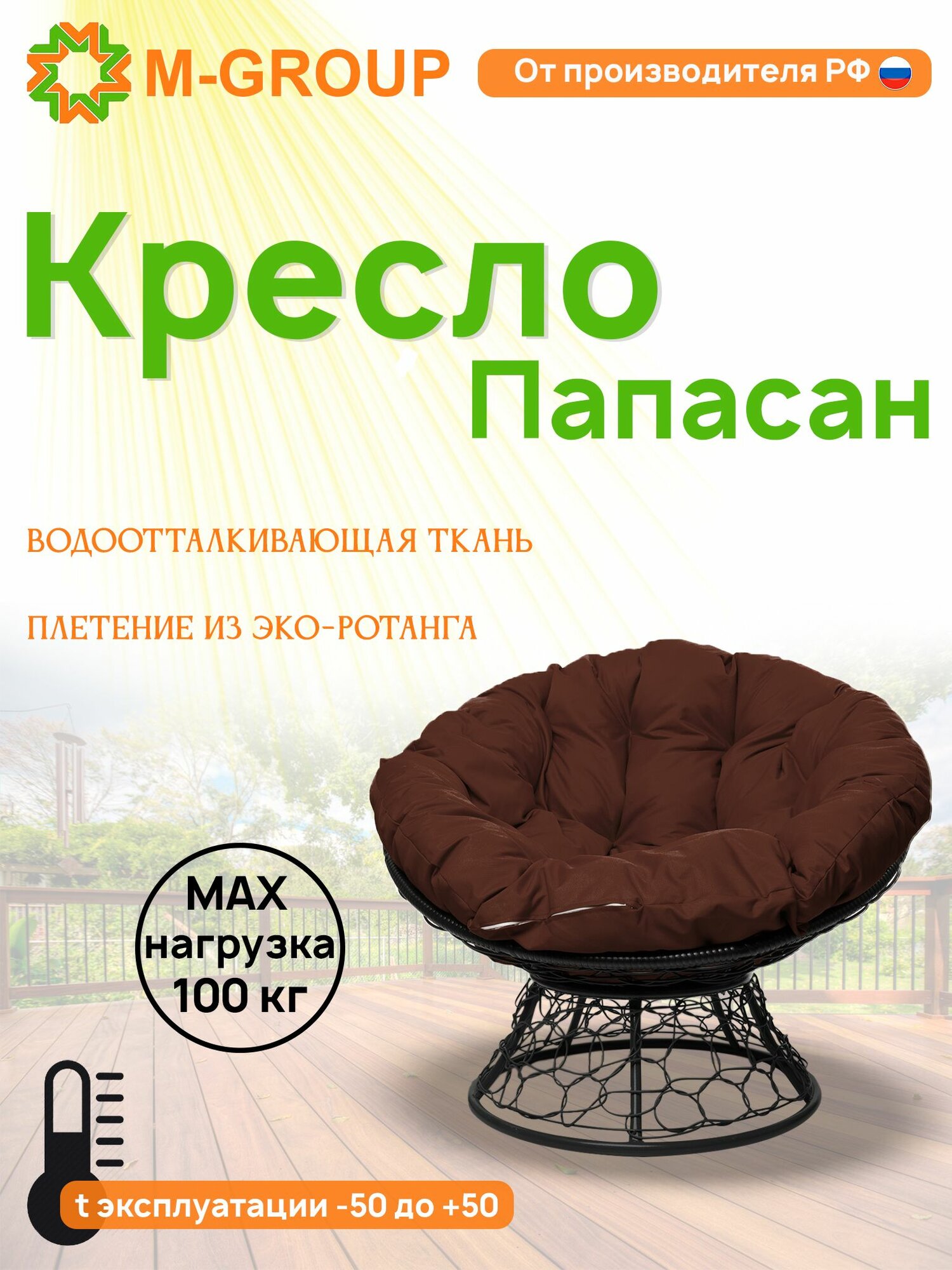 Кресло папасан с ротангом чёрное, коричневая