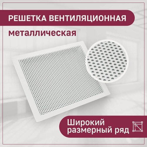 Изображение товара Решетка вентиляционная ExDe, посадка 400х400 мм (40х40 см) белая встраиваемая металлическая