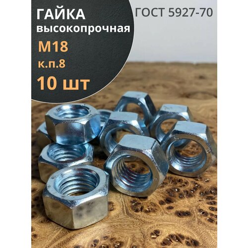 фото Гайка м18 высокопрочная оцинкованная к. п.8 , 10 шт. 23 болта