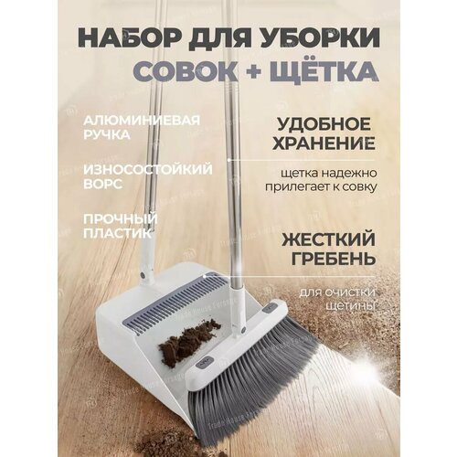 Щетка для уборки с совком веник 806₽