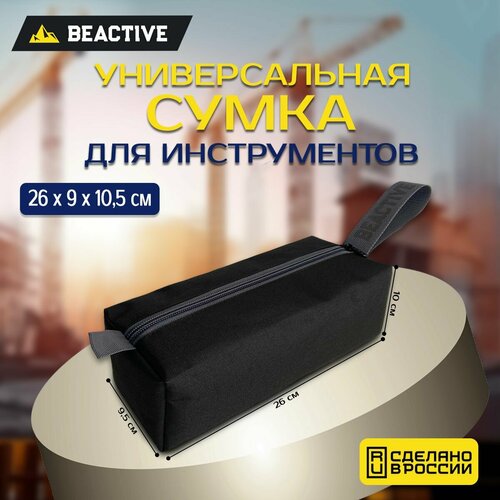 Сумка пенал строительная для инструментов автомобилиста