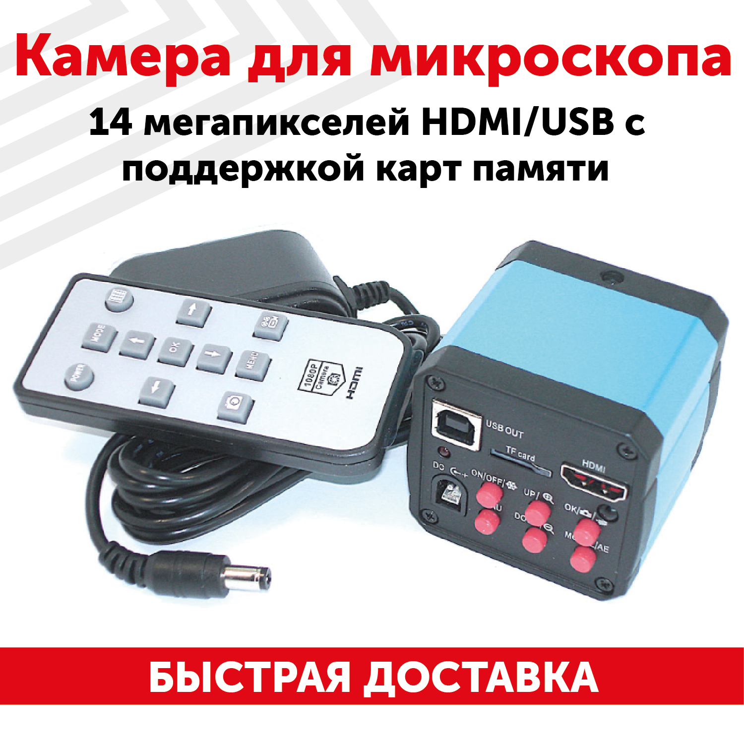 Камера для микроскопа 14 мегапикселей HDMI/USB с поддержкой карт памяти