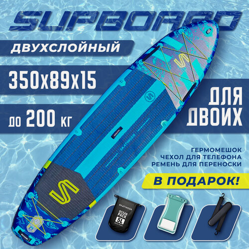 Изображение товара Сап борд надувной двухслойный для плаванья Skatinger Asiaticus 11.6 / Доска SUP board / Сапборд