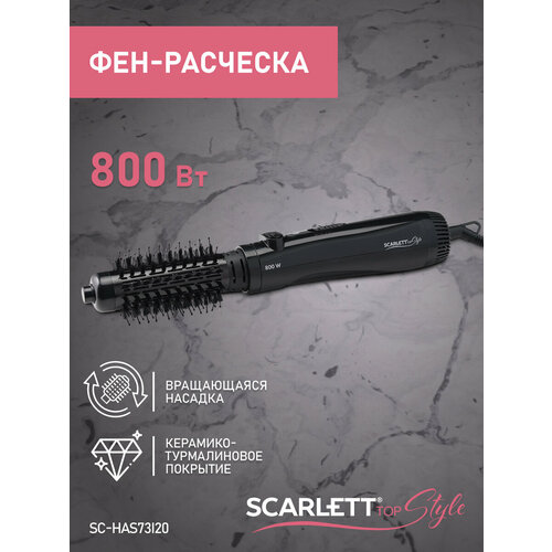 Фен-расческа SCARLETT SC-HAS73I20 , 800 вт , насадка 40 мм , керамическое покрытие черный