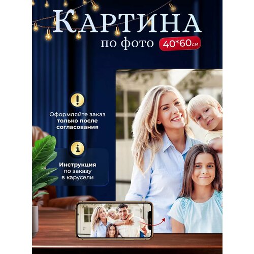 Картина по фото на холсте на заказ 40*60 см