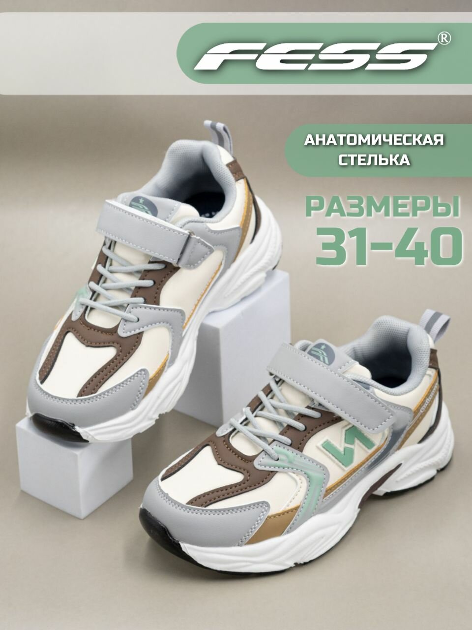 Кроссовки FESS Школа 2024