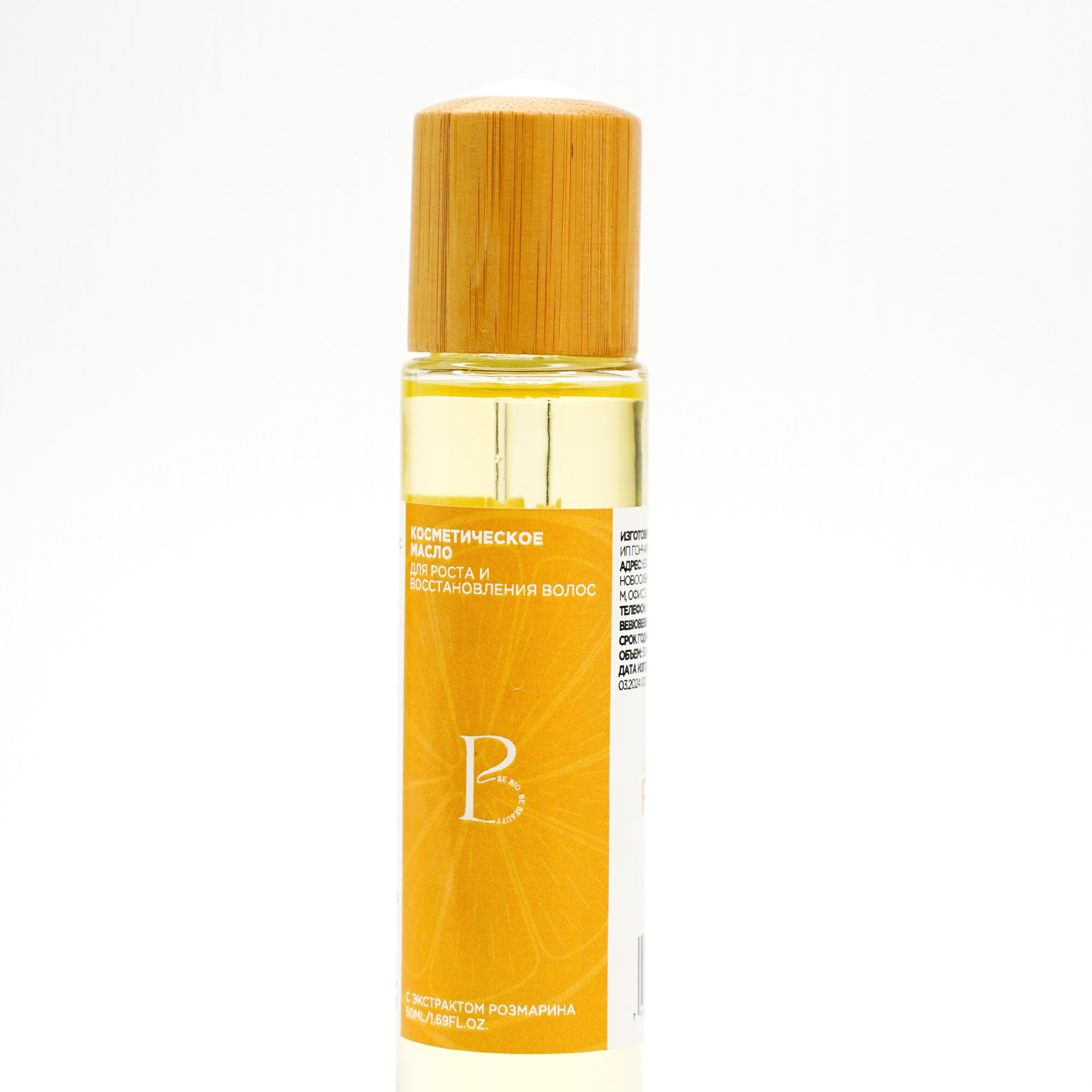 Косметическое масло BE BIO BE BEAUTY для роста и восстановления волос, 50мл — фото 1