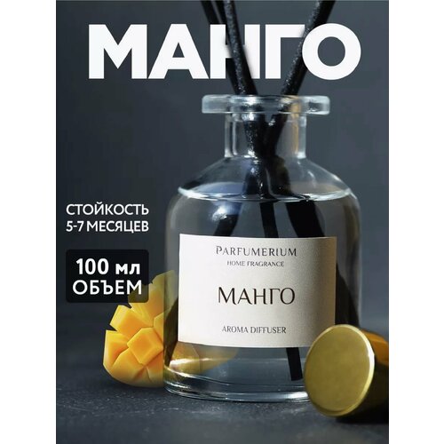 Диффузор для дома с ароматом манго