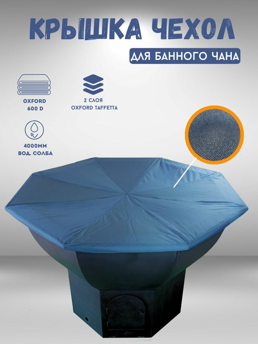 Крышка для банного чана, 235см, двухслойная