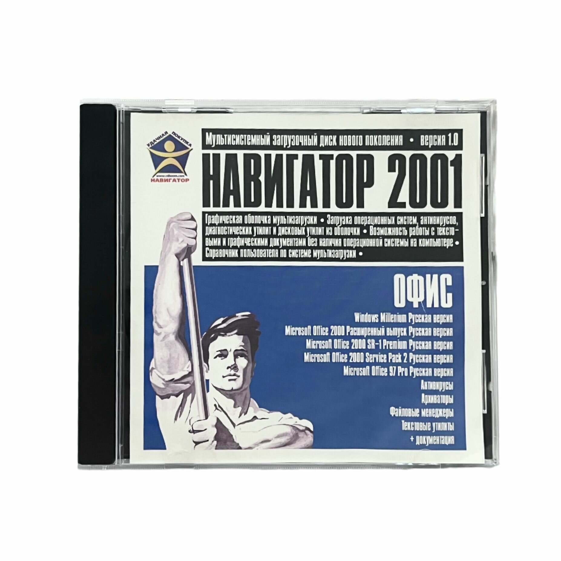 Навигатор 2001 (Windows Millenium, Office 2000) - Операционная система& Офисный софт