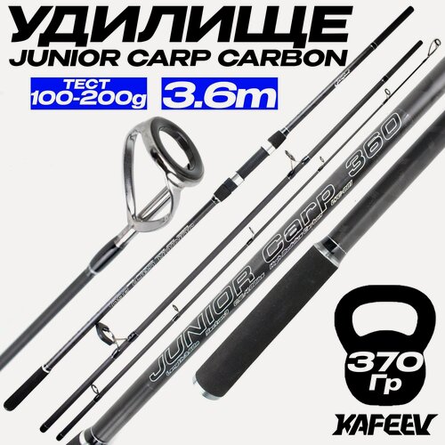 Изображение товара Карповое удилище JUNIOR CARP 360 см быстрый строй, тест 100-200 г