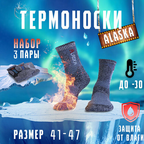 фото Носки alaska, комплект, 3 пары, размер 41-47, мультиколор