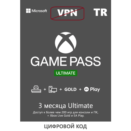Подписка Xbox Game Pass Ultimate 3 месяца ключ Турция 499900₽
