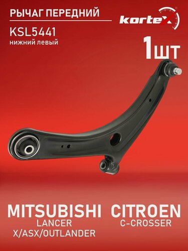 Изображение товара Рычаг передней подвески Kortex для MITSUBISHI LANCER X, ASX, OUTLANDER / CITROEN C-CROSSER 07- передней подвески нижний левый