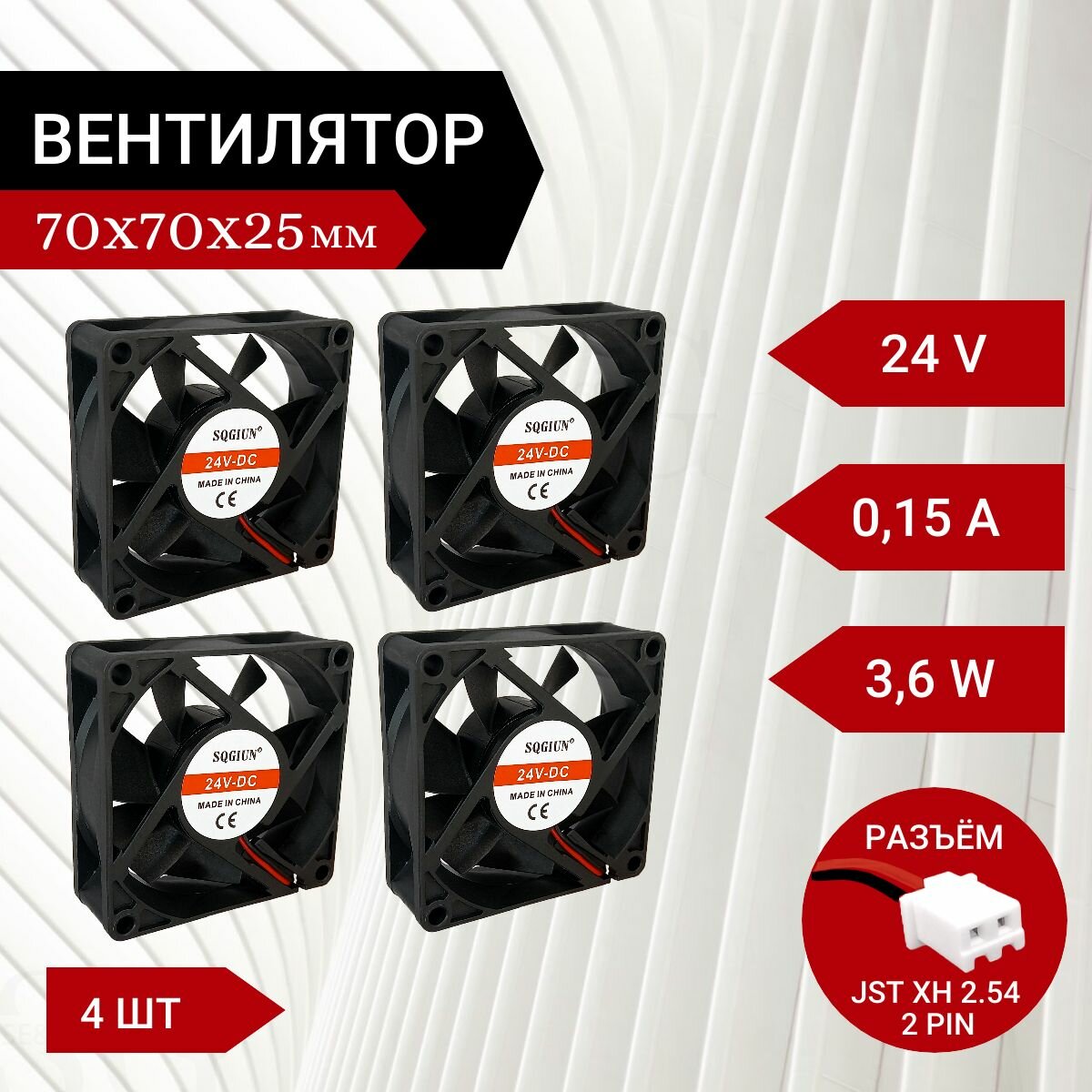 4 шт Вентилятор / Кулер 24V DC 0.15A 70х70х25мм 3.6W 2 PIN 3400 об/мин