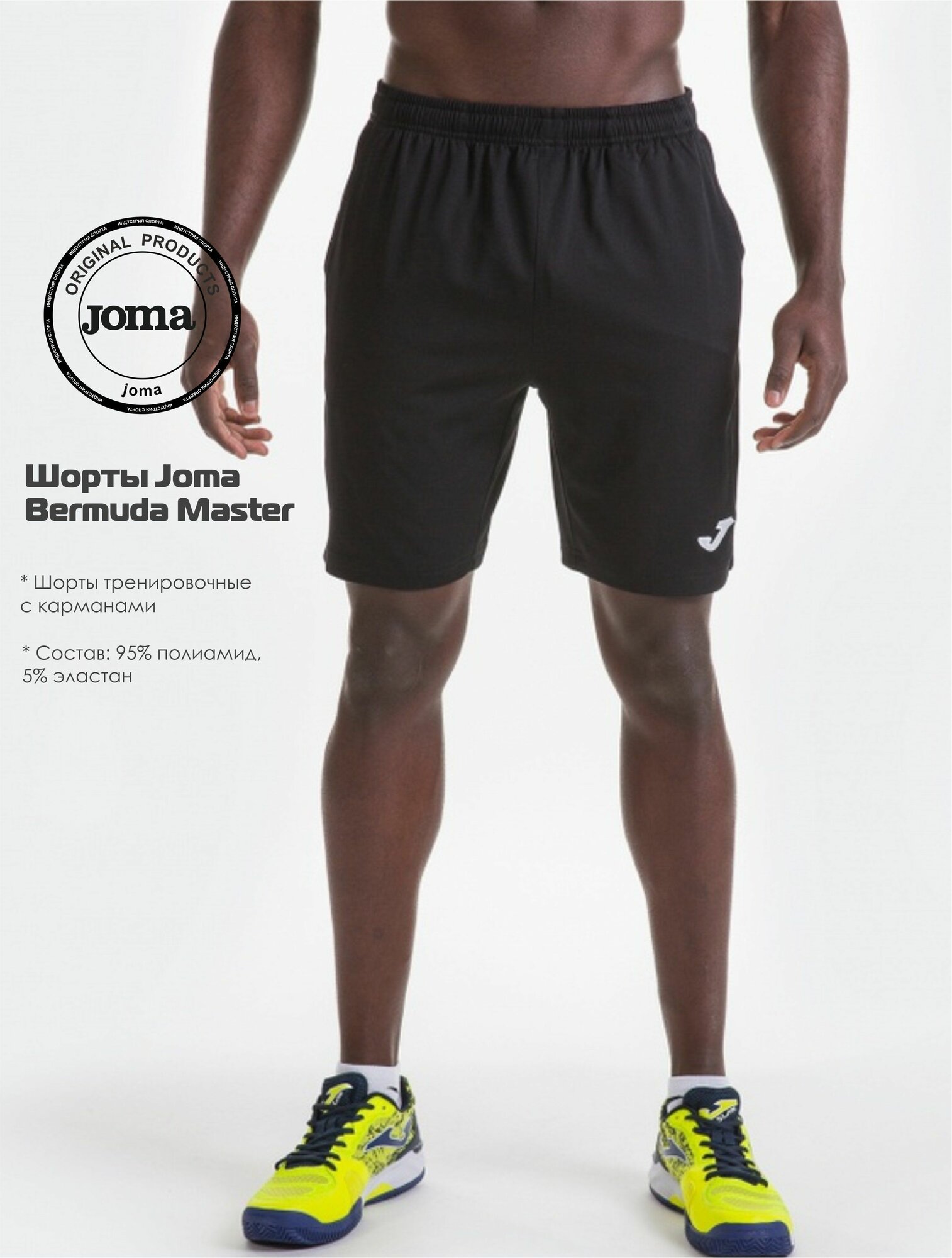 Шорты JOMA, размер L, черный