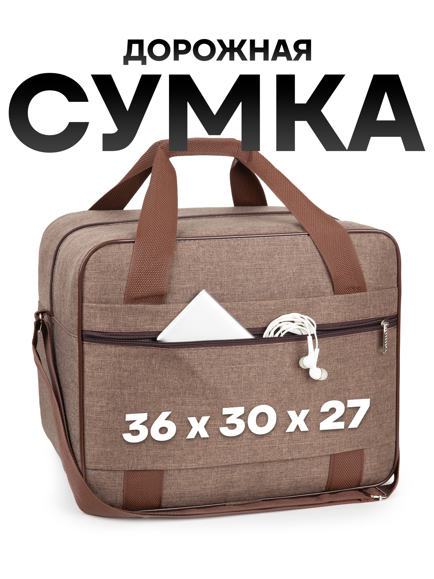 Сумка дорожная СУМКА ПОБЕДА, 26 л, 30х27х36 см, ручная кладь, коричневый